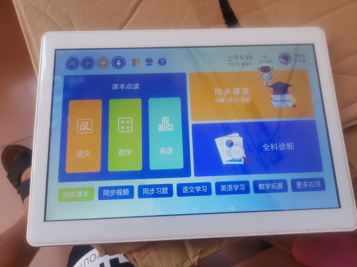 索立信s100学习平板电脑