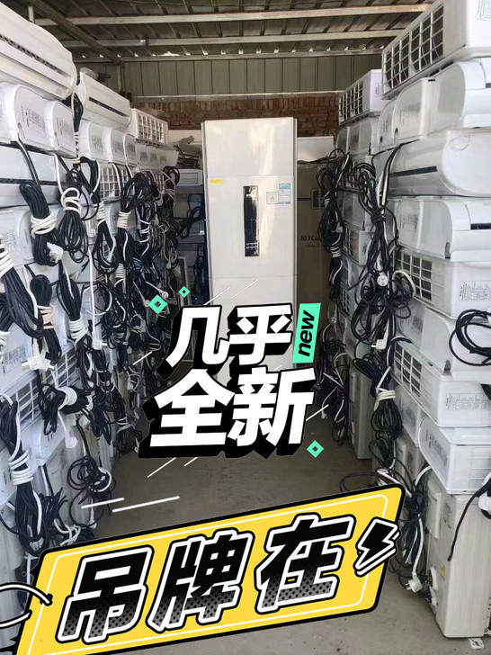 北京公寓拆迁，所有空调低价出售全北京包安装...