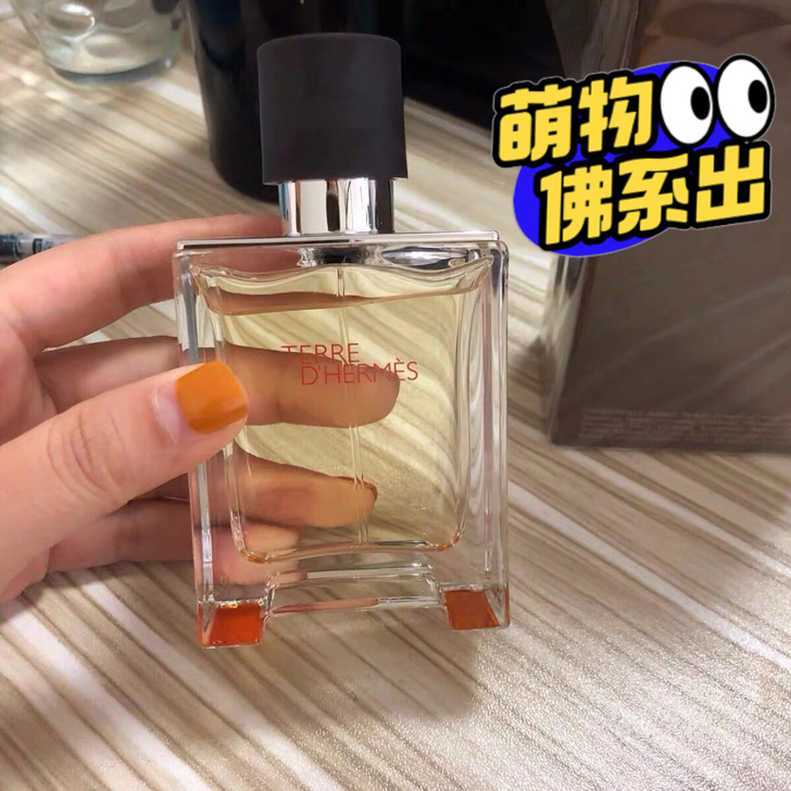 闲置正品爱马仕大地男士50ml