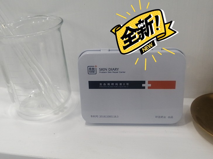肌肤日记龙血0号精华10ml，全新全新