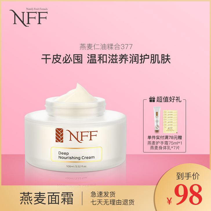 NFF 乳液面霜 可小刀用了一点