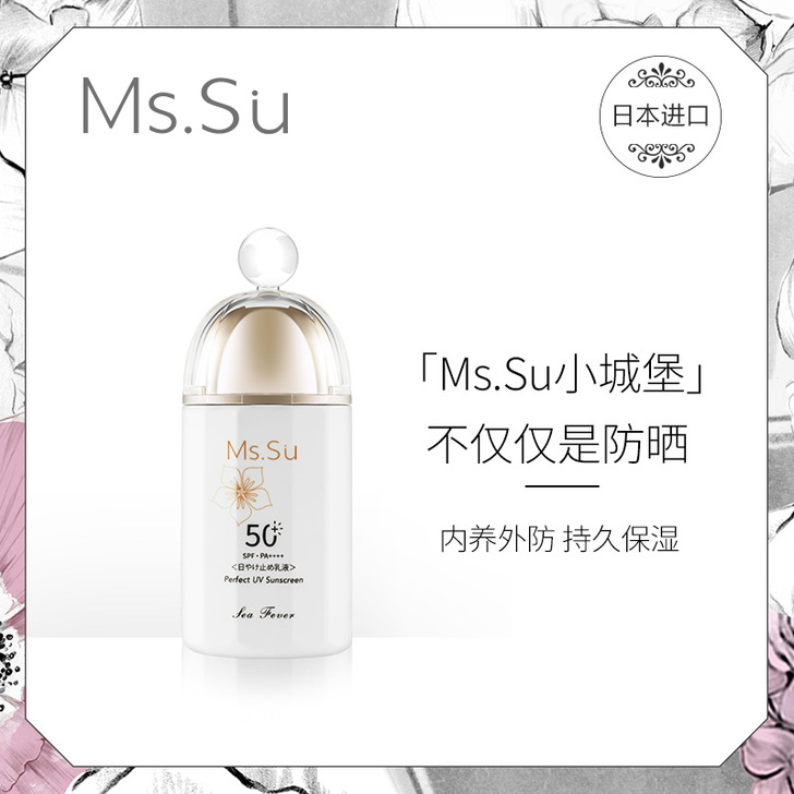 mssu蜜愫仲夏时光防晒液防晒霜乳SPF5...