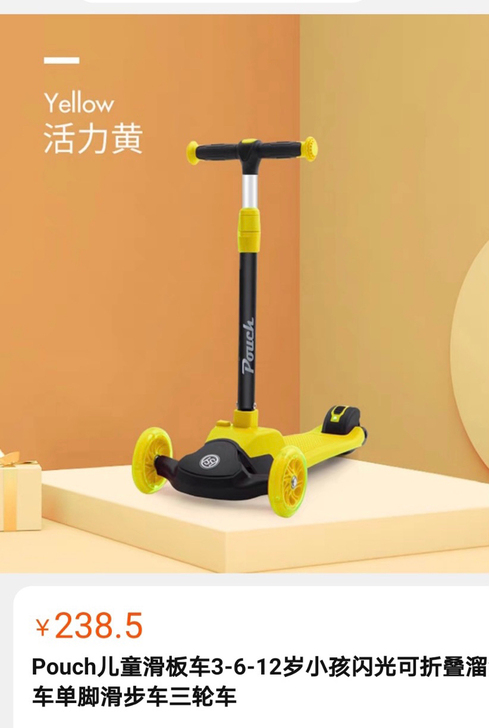 pouch 黄色滑板车，全新未拆。家里太多...