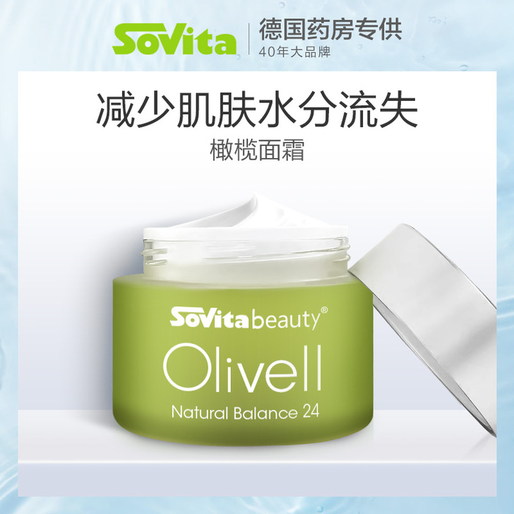 全新带盒！sovita 乳液面霜 橄榄面霜