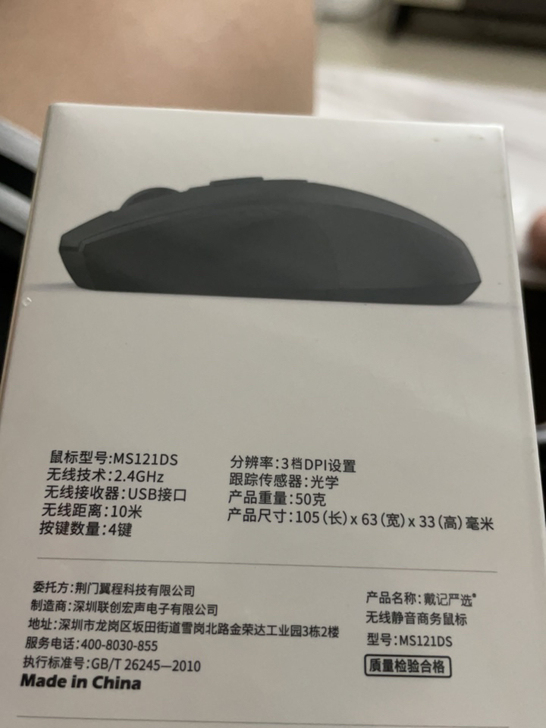 戴尔正品无线鼠标