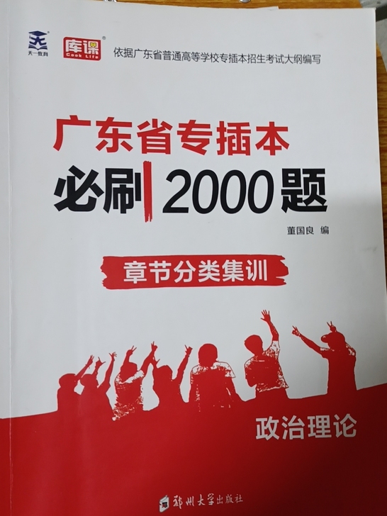 [奸笑]（五六成新）广东省专插本必刷200...