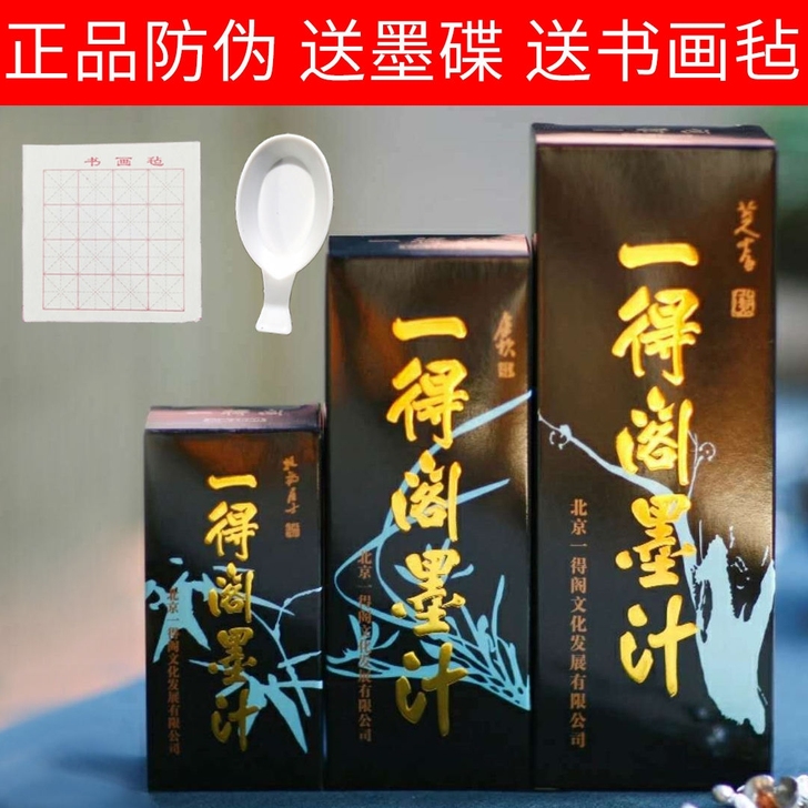 一得阁正品墨汁500g书法初学者练习墨水毛...