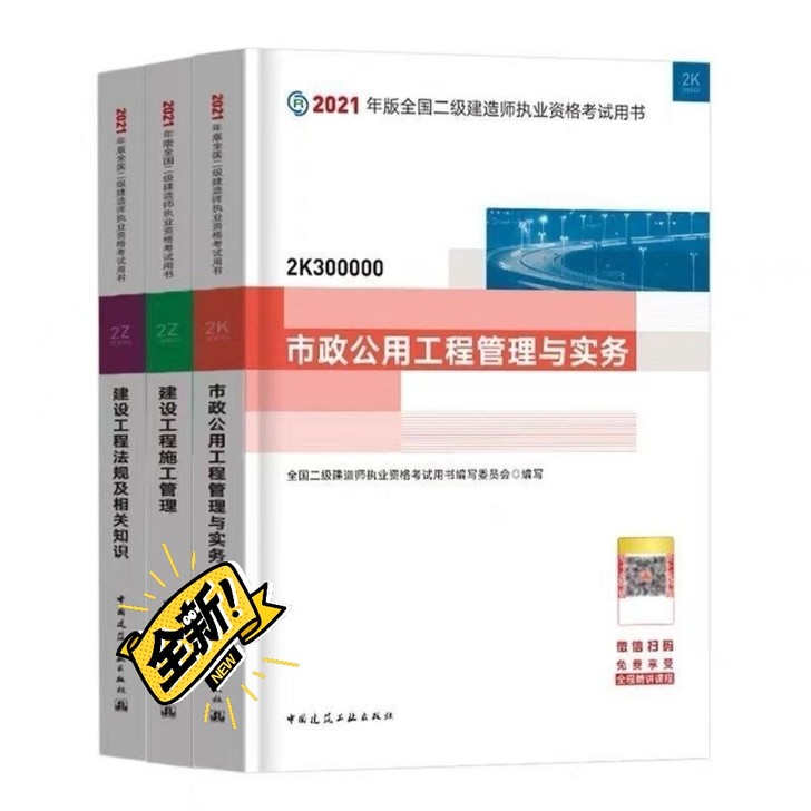 二级建造师2021官方指定市政水利机电实务...