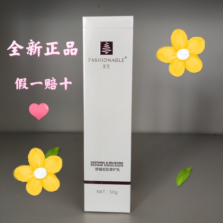 繁皙舒缓安肌修护乳50g繁皙修护乳