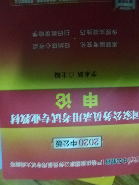 2019申论 这三本全新共10元不包邮 可...