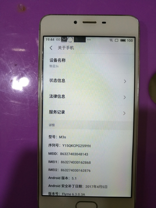 魅蓝3S  30G 售出不退