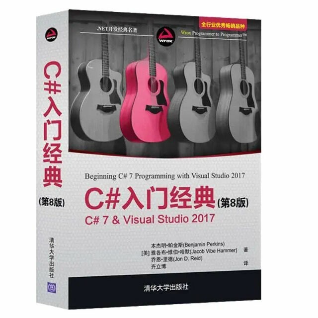 C#入门经典第8版c#从入门到精通c#语言...