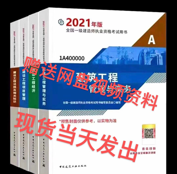 2021年全新一建教材五大专业（建筑，市政...