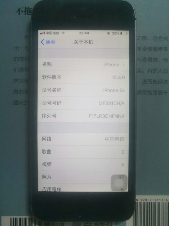 品牌型号:苹果5s