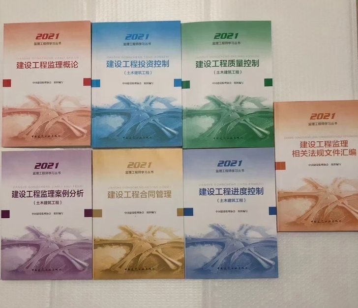 2021年监理，3个专业，土木建筑工程，水...