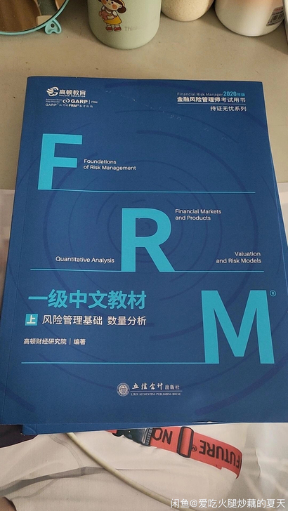 frm已过。全程自学、经验分享，frm一级...