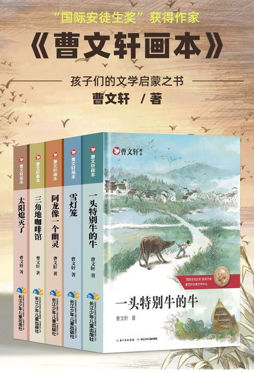 全套5册曹文轩作品 三~六年级课外经典：一...