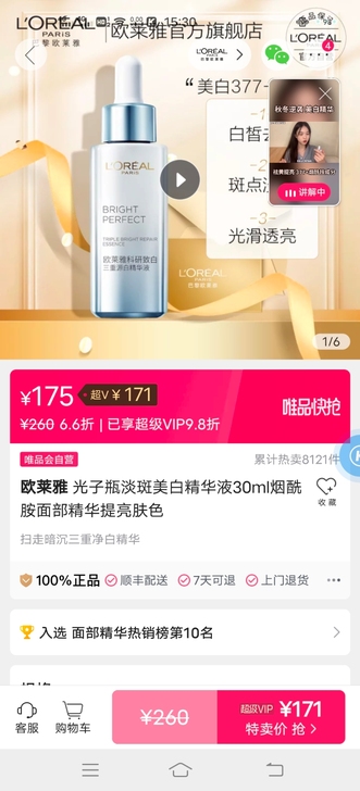 欧莱雅精华，全新的，