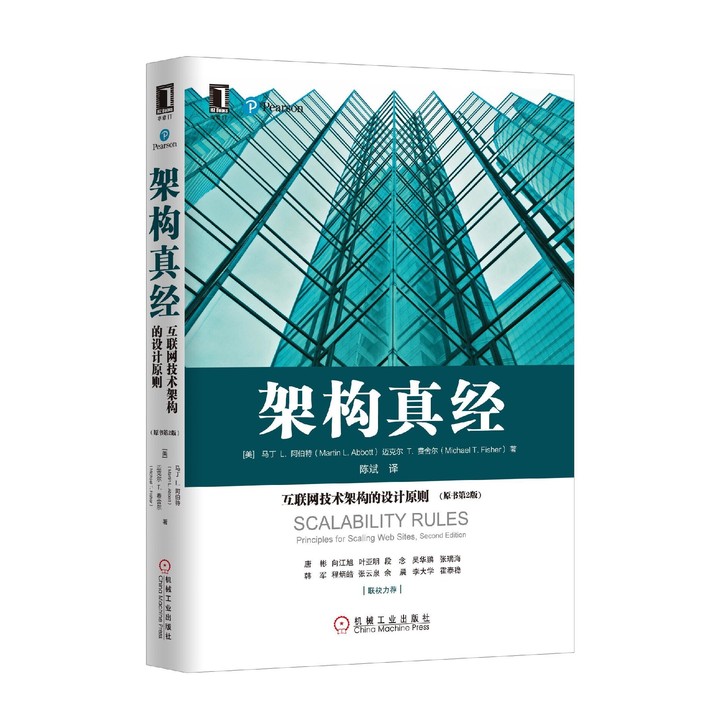 包邮架构真经:互联网技术架构的设计原则 计算
