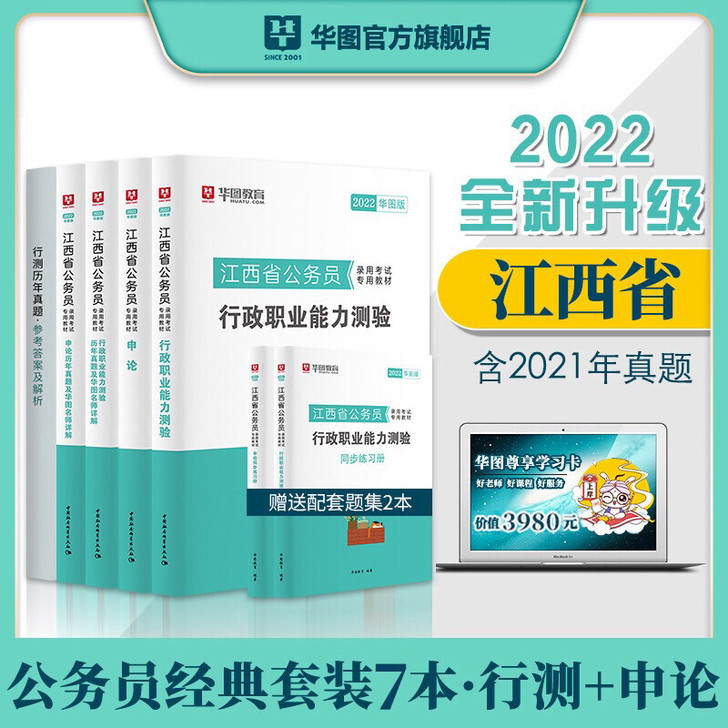 江西省公务员2022年