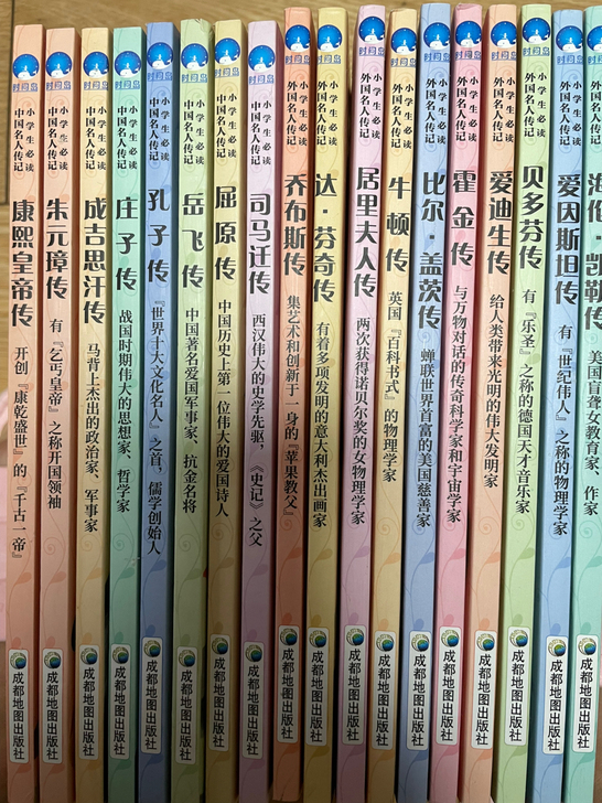 写给孩子的世界名人传记全套18册