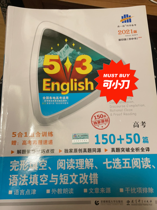 《曲一线 高考2021 英语 完形填空、阅...