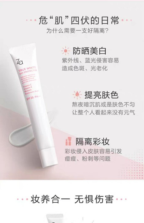 Za/姬芮隔离霜防晒遮瑕三合一妆前打底乳美...