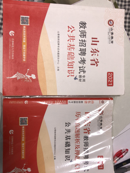 山香教育公共基础知识专用教材