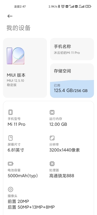 小米11Pro换机
