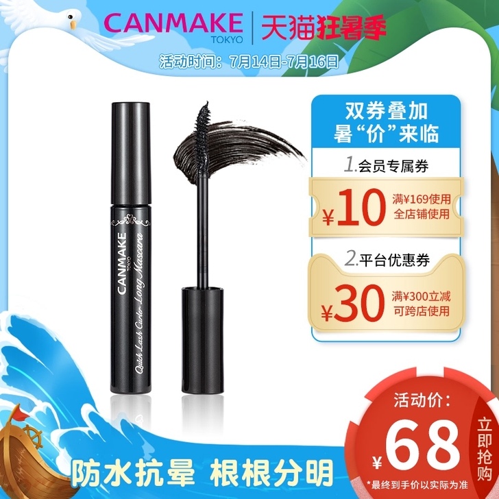 canmake/井田 睫毛膏 很浓密