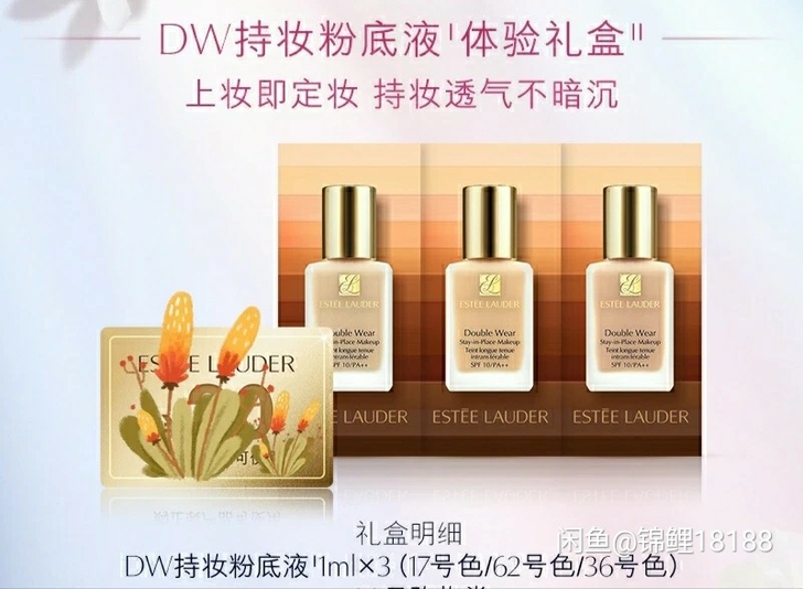 雅诗兰黛DW持妆粉底液1ml小样
