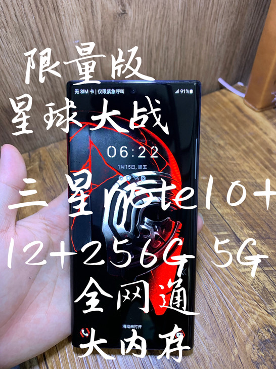 #粉丝福利# 三星note10+ 256g...