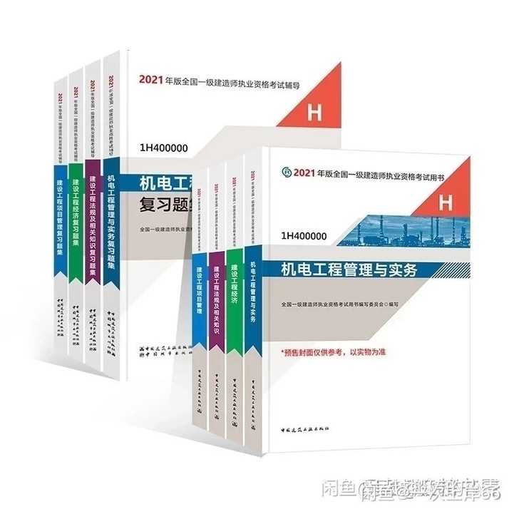 一级建造师教材2021一建教材全套四本 一...