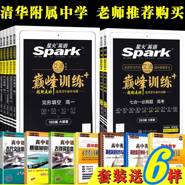 星火英语高考五合一必刷题巅峰训练高中完形填...
