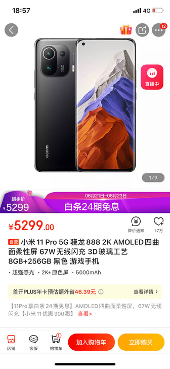 刚买10多天的小米11 Pro 5G 骁龙...