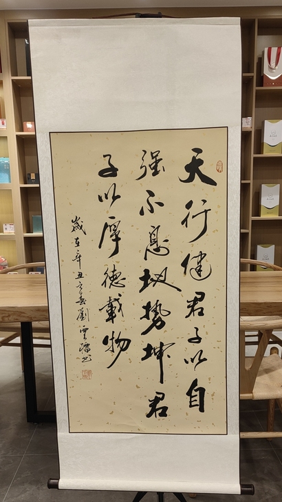 书法作品书法字画卷轴装裱作品：天行健君子以...
