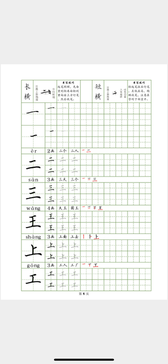 练字专用 机构自用