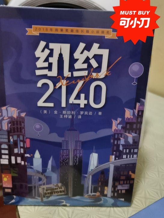 纽约2140。共三册。全新未拆封。