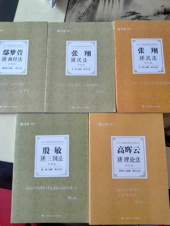 厚大司法考试2021厚大法考讲义加真题厚大...