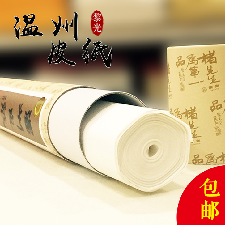 曙光温州皮纸长卷宣纸半生熟书法桑皮版画纸黎...