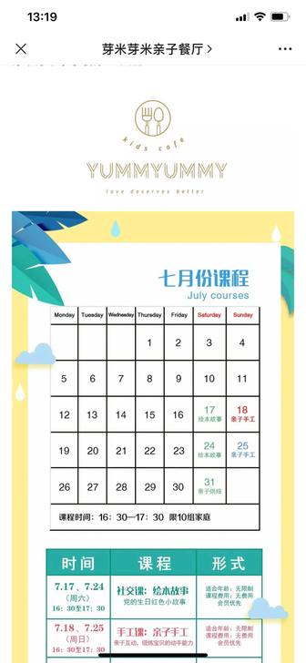 芽米芽米yummy亲子餐厅门票 日期到9....