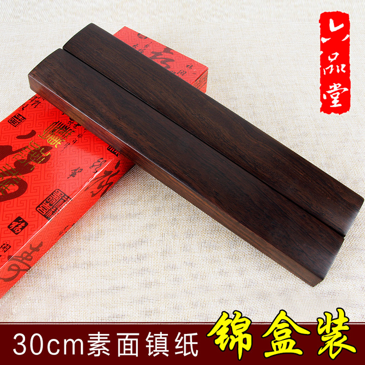 六品堂红木镇纸镇尺毛笔书法文房四宝黑紫檀木...