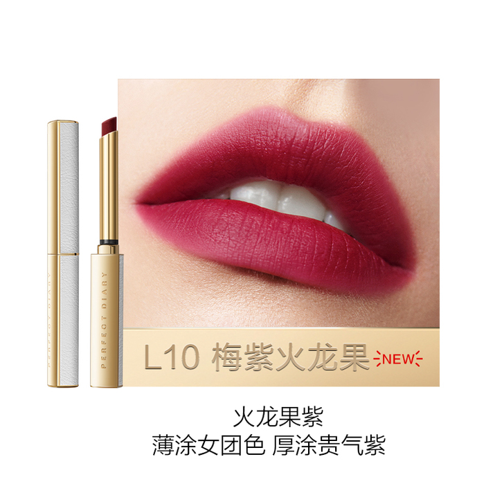 完美日记小细跟口红周迅同款哑光丝绒唇膏唇釉...