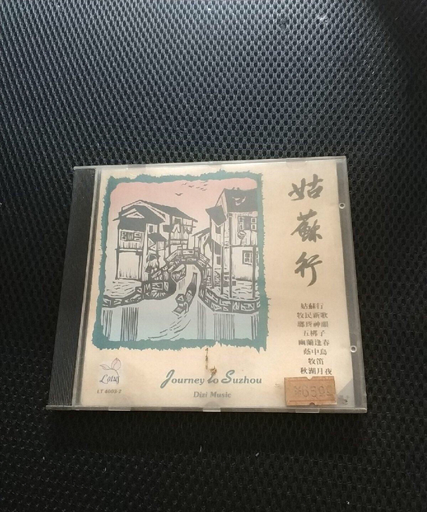 姑苏行 雨果 笛子 cd