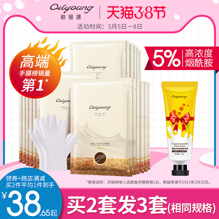 欧丽源手膜细嫩双手细纹嫩白保湿补水手摸护理...