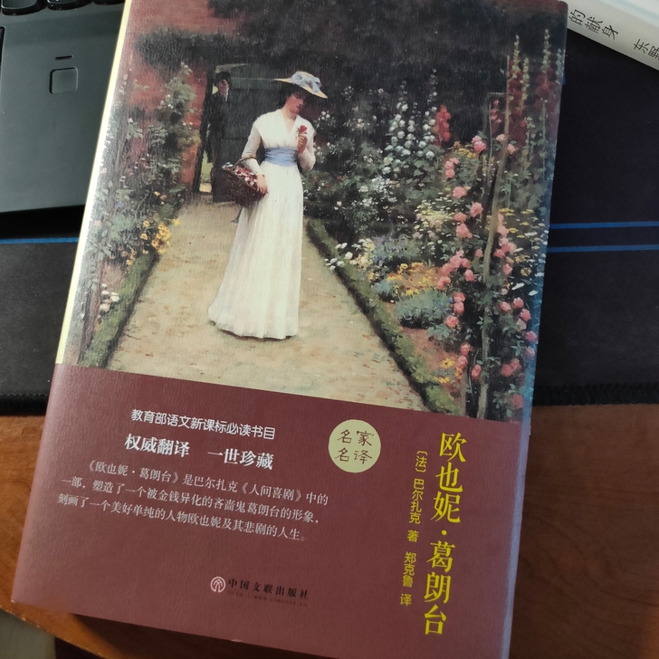 《欧也妮##amp；middot；葛朗台》