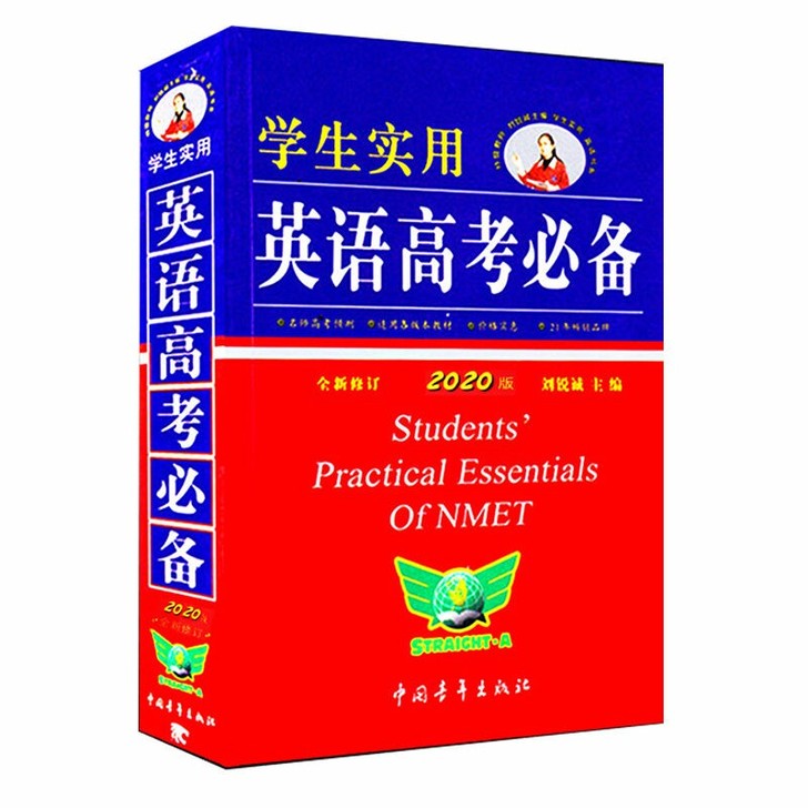 2021新版学生实用20英语高考必备单词字...
