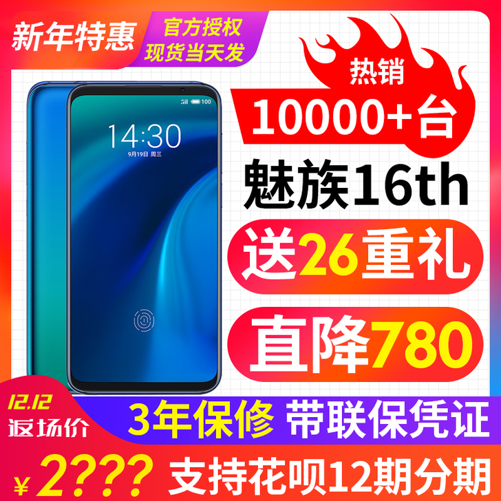 魅族16th 降价790元Meizu/魅族...