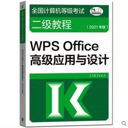 2021全国计算机等级考试二级教程##am...