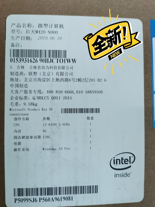 全新联想品牌商用启天台式机M420 i3-...